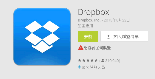 Dropbox好用app_01.png