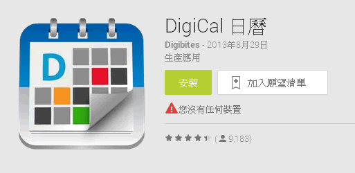 DigiCal 日曆_好用app.png