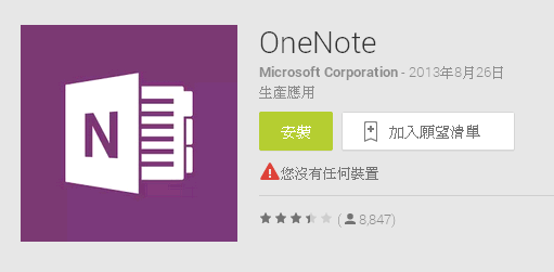 OneNote_好用App.png