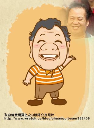 傳貴阿公拷貝.jpg