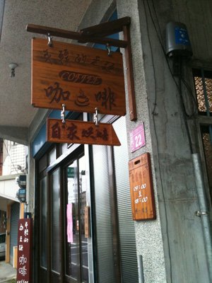 990605-龍潭咖啡-005.jpg