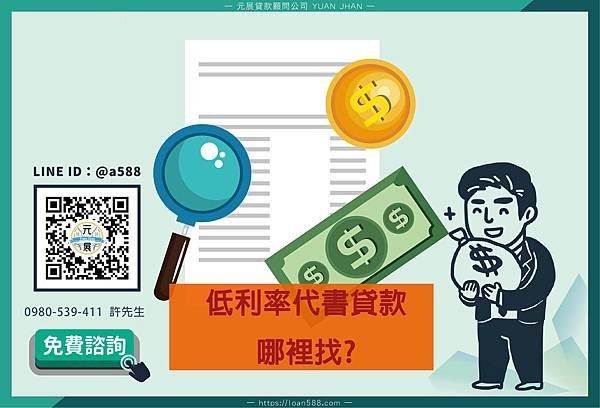 低利率代書.jpg