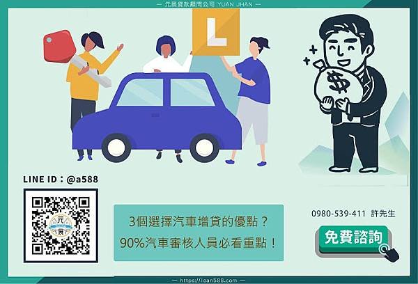 汽車增貸.jpg