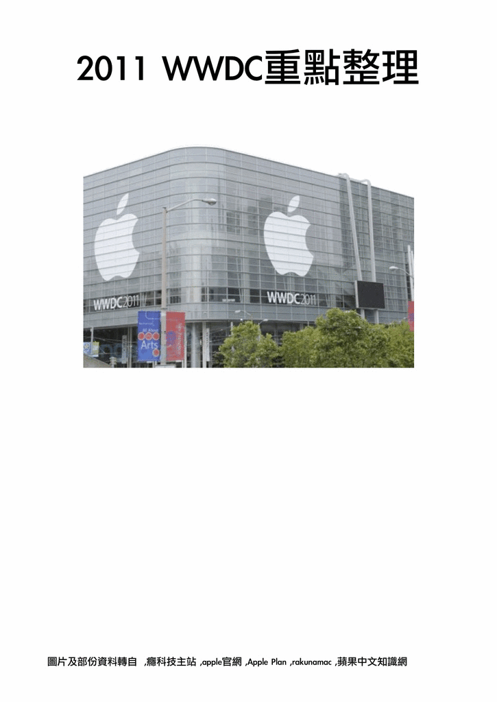 2011WWDC13.gif