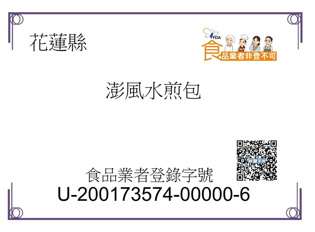 澎風水煎包投保產品責任險110到119記載