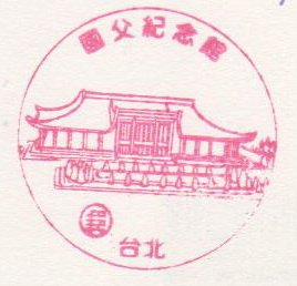 14-國父紀念館(980312).jpg