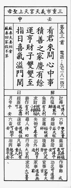 六十甲子籤 - 第53籤.jpg