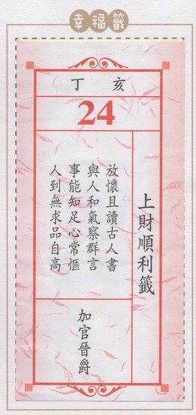 01-幸福籤-1.jpg