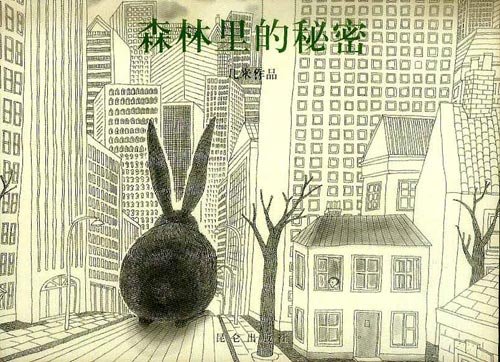 森林裡的秘密－封面3.jpg