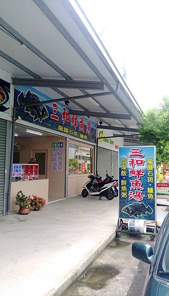 10509-三和鮮魚湯-07