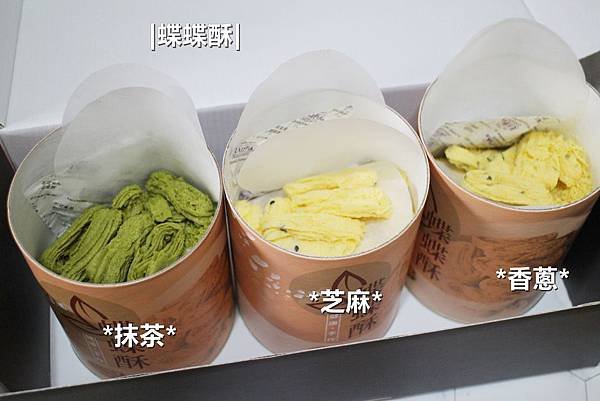 20190923-蝶蝶酥-07.JPG
