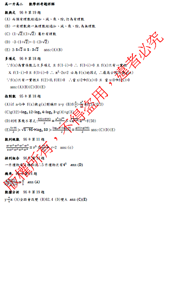 台北市113年度高中高職聯合轉學考資訊與高中轉學考數學詳解
