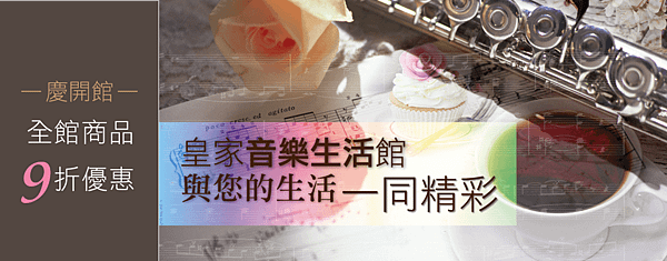 皇家音樂banner
