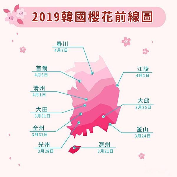 2019韓國櫻花前線圖-2_副本.jpg