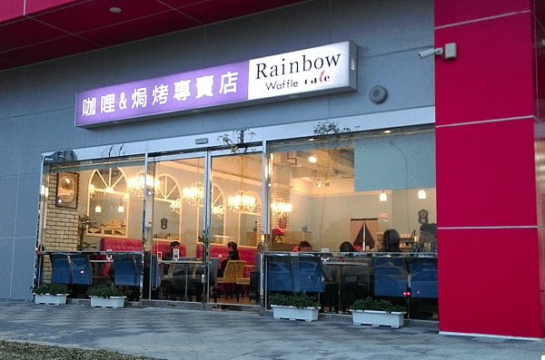 0128-2-1樓rainbow.png