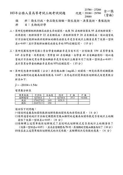 生物統計學_頁面_2