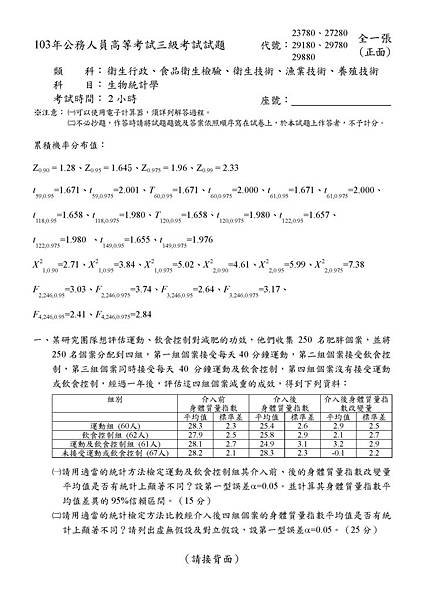 生物統計學_頁面_1