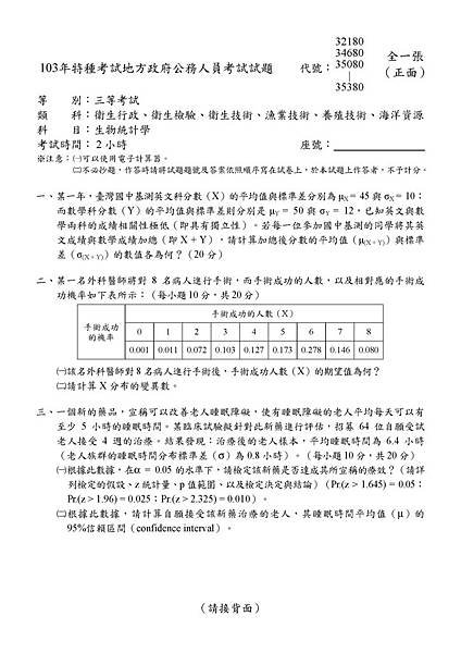 生物統計學_頁面_1