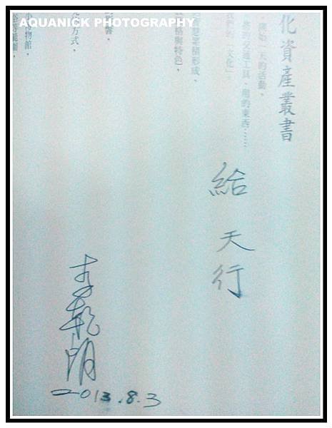 20130803_李乾朗教授在書中的簽名N.jpg