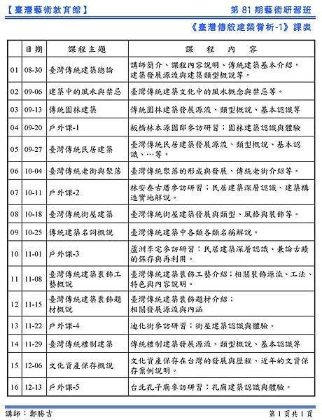 107-81期班課表-1.jpg