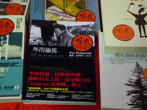 2008開卷好書-外出偷馬.jpg