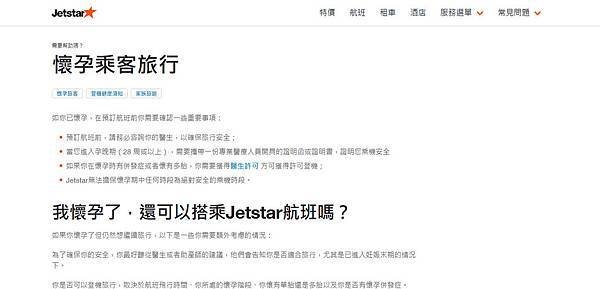 jetstar 懷孕.jpg