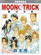 MOONCTRICK魔幻月影03