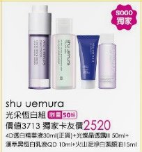 shu美白