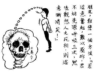 戒淫詩 (40).jpg