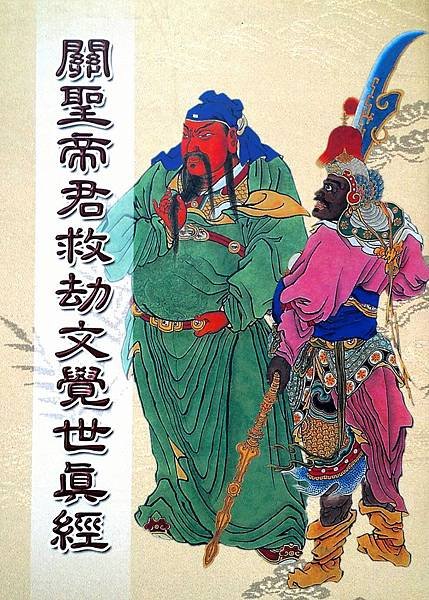 關聖帝君.jpg