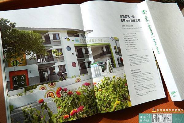 嘉義縣菁埔國民小學園冶獎-9