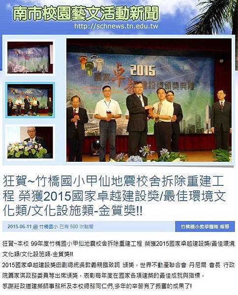 台南市七股區竹橋國民小學國家卓越建設獎-15.jpg