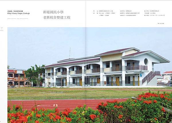 嘉義縣新塭國民小學-園冶獎01.jpg