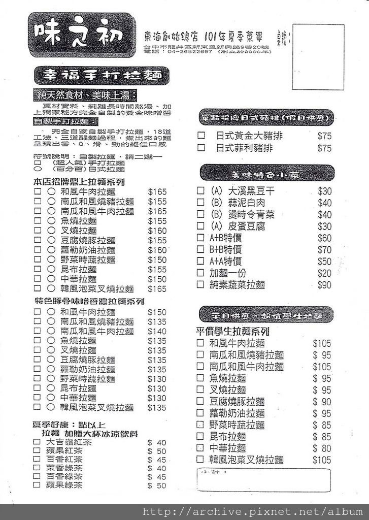 東海味之初拉麵_菜單Menu價目表