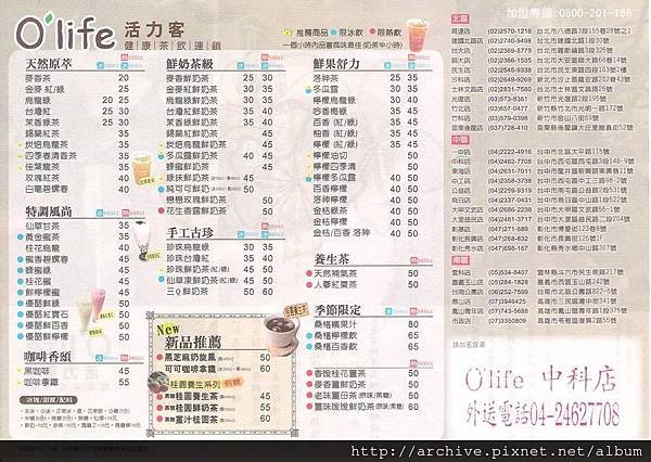 o&apos;life 活力客_菜單Menu價目表.jpg