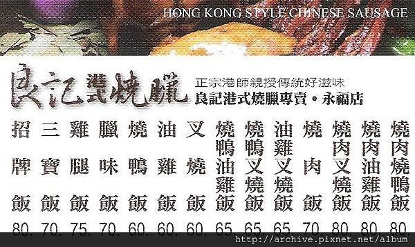 良記港式燒臘_菜單Menu價目表.jpg