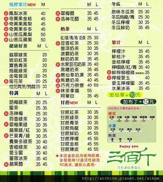 三佰斤Menu,三佰斤茶飲連鎖專賣店_菜單Menu價目表價格價位,飲料單