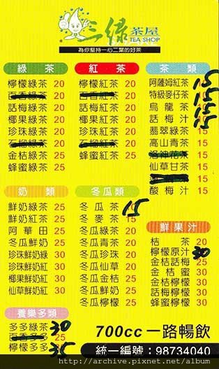 三綠茶屋_菜單Menu價目表價格價位,飲料單2