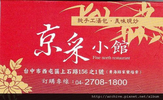 京采小館_菜單Menu價目表價格價位1