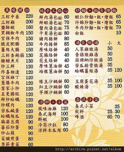 京采小館_菜單Menu價目表價格價位2