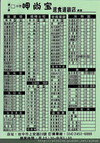 呷尚寶_菜單Menu價目表價格價位