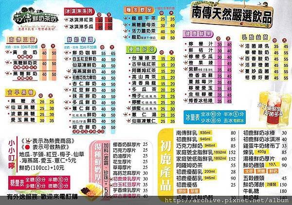 南傳初鹿鮮奶茶坊_菜單Menu價目表價格價位,飲料單2