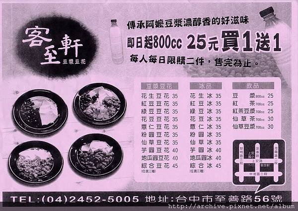 客至軒豆漿豆花_菜單Menu價目表價格價位