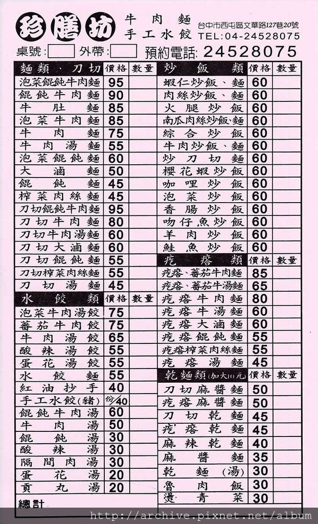 珍膳坊_菜單Menu價目表價格價位2