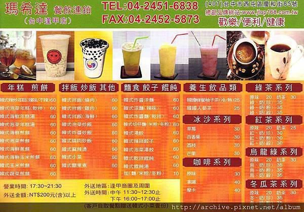 瑪希達韓式料理小吃飲料飲品_菜單Menu價目表價格價位,飲料單2