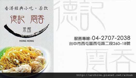 德記雲吞茶館_菜單Menu價目表價格價位1