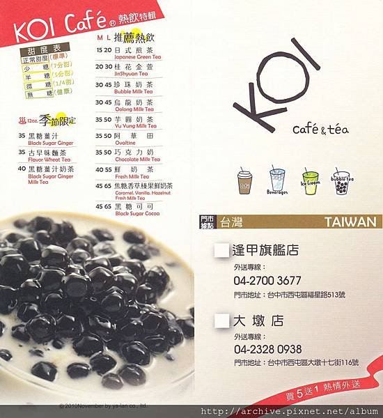 KOI Cafe &amp; Tea咖啡茶飲_菜單Menu價目表目錄,價格價位飲料單,網誌食記推薦2.jpg