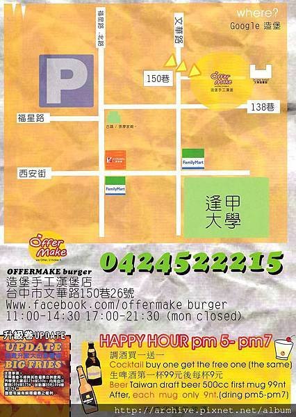 Offer Make造堡手工漢堡專賣店,造堡美式手工漢堡店 逢甲_菜單Menu價目表目錄,價格價位飲料單,網誌食記推薦2.jpg