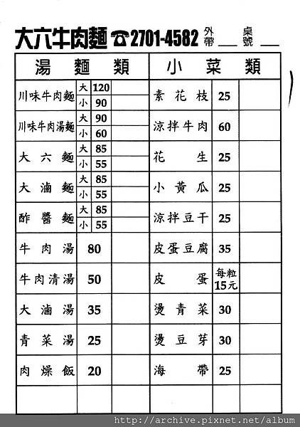 大六牛肉麵_菜單Menu價目表目錄,價格價位飲料單,網誌食記推薦.jpg