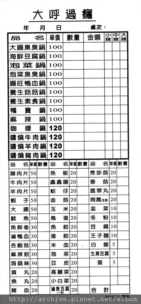 大呼過癮_菜單Menu價目表目錄,價格價位飲料單,網誌食記推薦2.jpg